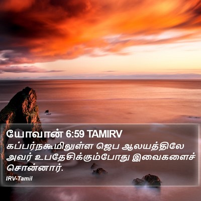 யோவான் 6:59 TAMIRV Bible Verse Image