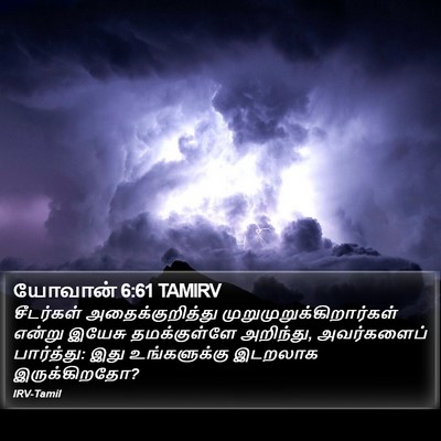 யோவான் 6:61 TAMIRV Bible Verse Image