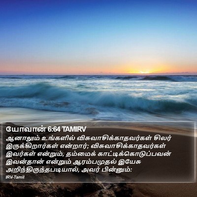 யோவான் 6:64 TAMIRV Bible Verse Image