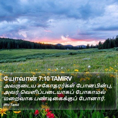 யோவான் 7:10 TAMIRV Bible Verse Image