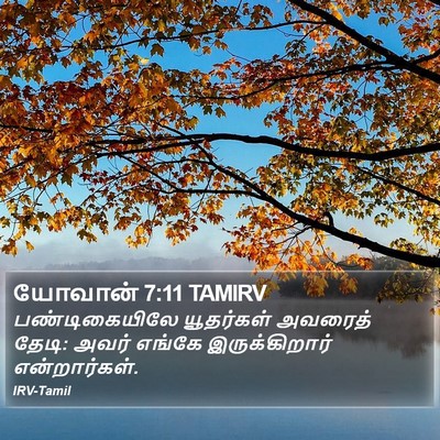 யோவான் 7:11 TAMIRV Bible Verse Image