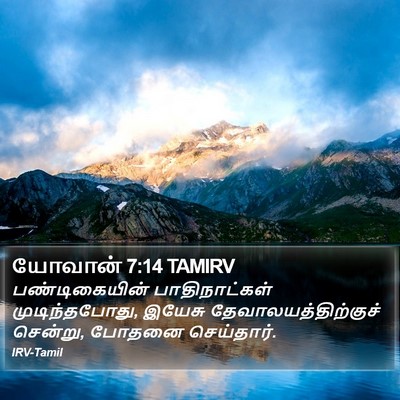 யோவான் 7:14 TAMIRV Bible Verse Image