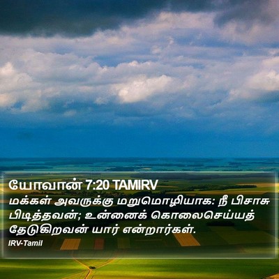 யோவான் 7:20 TAMIRV Bible Verse Image