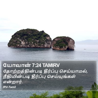 யோவான் 7:24 TAMIRV Bible Verse Image