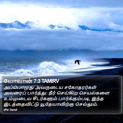 யோவான் 7:3 TAMIRV Bible Verse Image