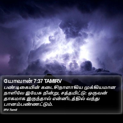யோவான் 7:37 TAMIRV Bible Verse Image