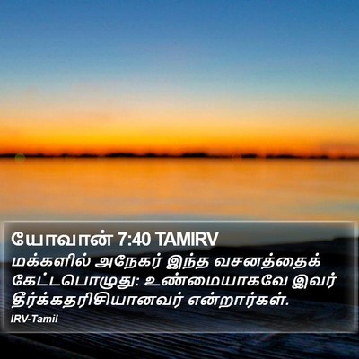 யோவான் 7:40 TAMIRV Bible Verse Image