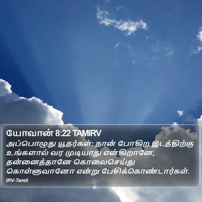 யோவான் 8:22 TAMIRV Bible Verse Image