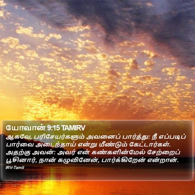 யோவான் 9:15 TAMIRV Bible Verse Image