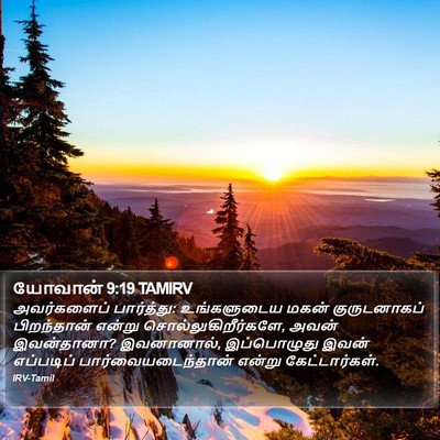 யோவான் 9:19 TAMIRV Bible Verse Image