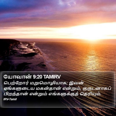 யோவான் 9:20 TAMIRV Bible Verse Image