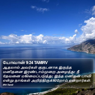 யோவான் 9:24 TAMIRV Bible Verse Image