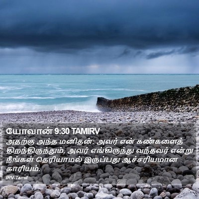 யோவான் 9:30 TAMIRV Bible Verse Image
