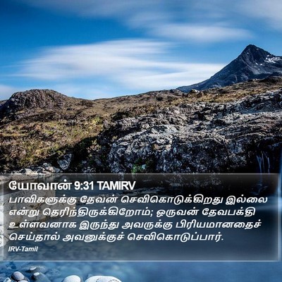 யோவான் 9:31 TAMIRV Bible Verse Image