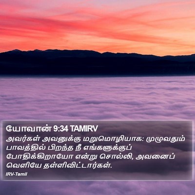 யோவான் 9:34 TAMIRV Bible Verse Image