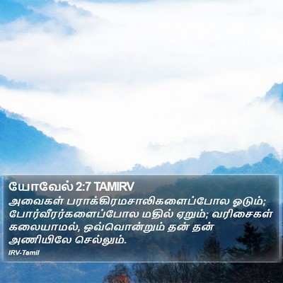 யோவேல் 2:7 TAMIRV Bible Verse Image