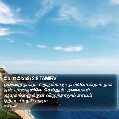 யோவேல் 2:8 TAMIRV Bible Verse Image