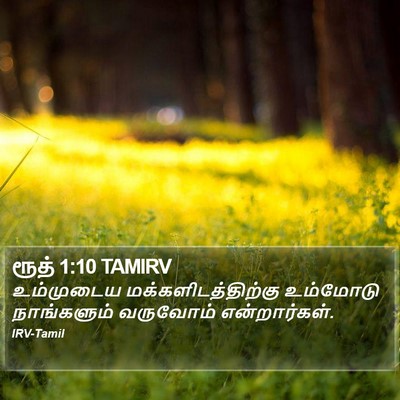 ரூத் 1:10 TAMIRV Bible Verse Image