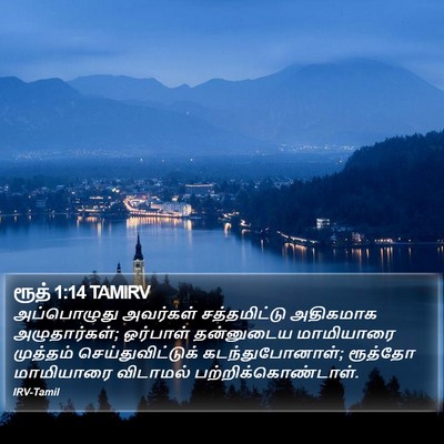 ரூத் 1:14 TAMIRV Bible Verse Image