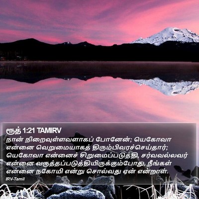 ரூத் 1:21 TAMIRV Bible Verse Image