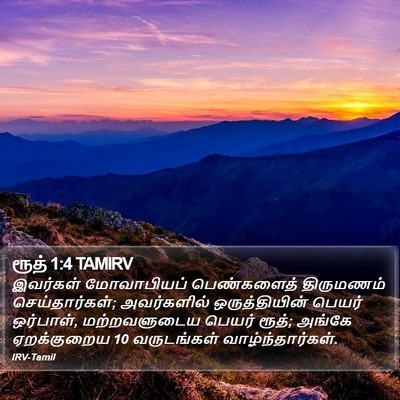ரூத் 1:4 TAMIRV Bible Verse Image