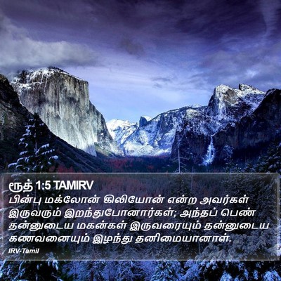 ரூத் 1:5 TAMIRV Bible Verse Image