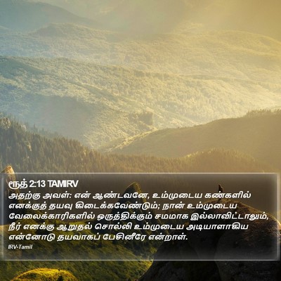 ரூத் 2:13 TAMIRV Bible Verse Image