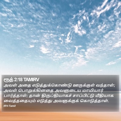 ரூத் 2:18 TAMIRV Bible Verse Image