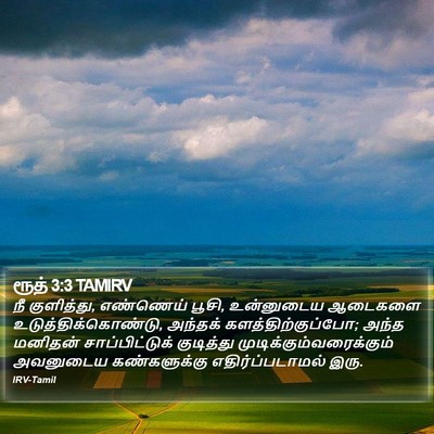 ரூத் 3:3 TAMIRV Bible Verse Image