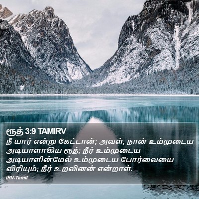 ரூத் 3:9 TAMIRV Bible Verse Image