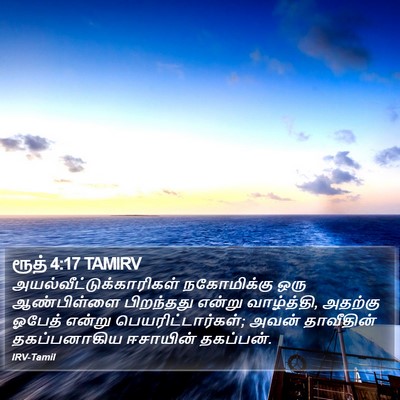 ரூத் 4:17 TAMIRV Bible Verse Image