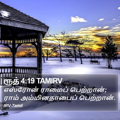 ரூத் 4:19 TAMIRV Bible Verse Image
