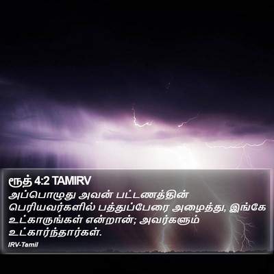 ரூத் 4:2 TAMIRV Bible Verse Image