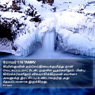 ரோமர் 1:16 TAMIRV Bible Verse Image