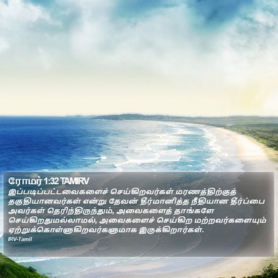 ரோமர் 1:32 TAMIRV Bible Verse Image