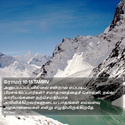 ரோமர் 10:15 TAMIRV Bible Verse Image