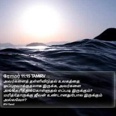 ரோமர் 11:15 TAMIRV Bible Verse Image