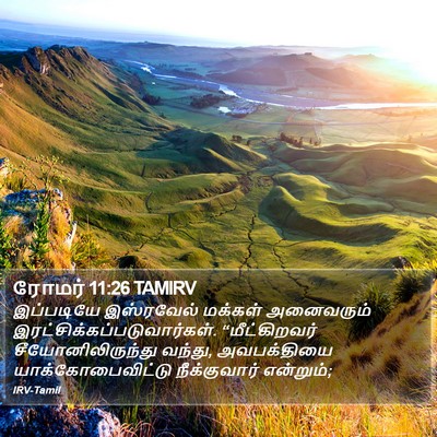 ரோமர் 11:26 TAMIRV Bible Verse Image
