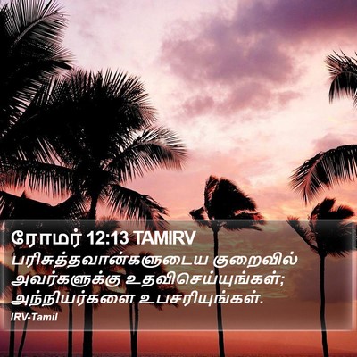 ரோமர் 12:13 TAMIRV Bible Verse Image