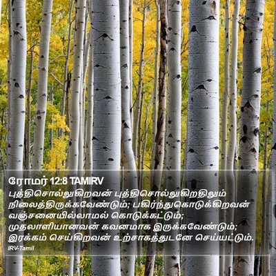 ரோமர் 12:8 TAMIRV Bible Verse Image