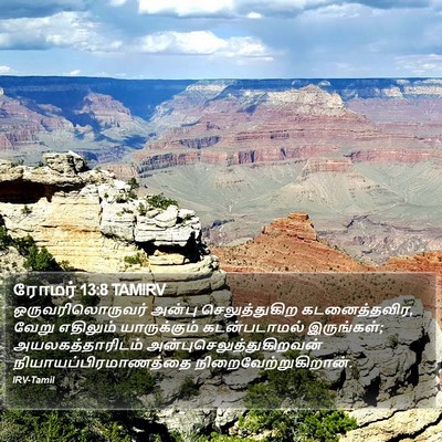 ரோமர் 13:8 TAMIRV Bible Verse Image