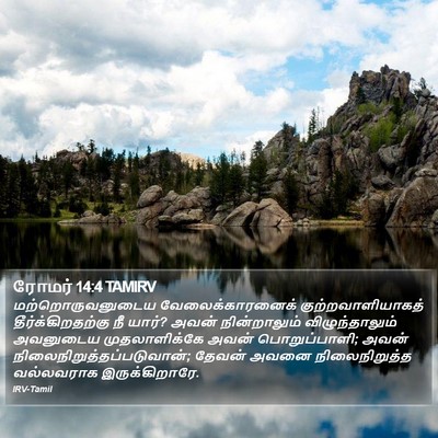 ரோமர் 14:4 TAMIRV Bible Verse Image