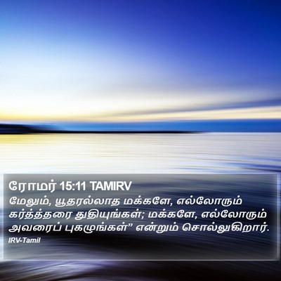 ரோமர் 15:11 TAMIRV Bible Verse Image