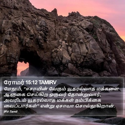 ரோமர் 15:12 TAMIRV Bible Verse Image