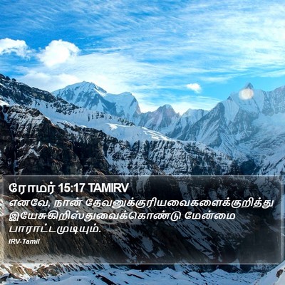 ரோமர் 15:17 TAMIRV Bible Verse Image