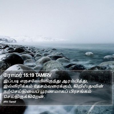ரோமர் 15:19 TAMIRV Bible Verse Image