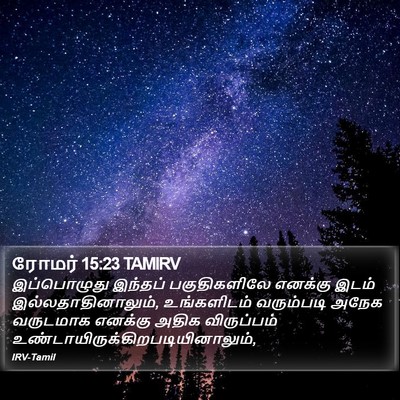 ரோமர் 15:23 TAMIRV Bible Verse Image