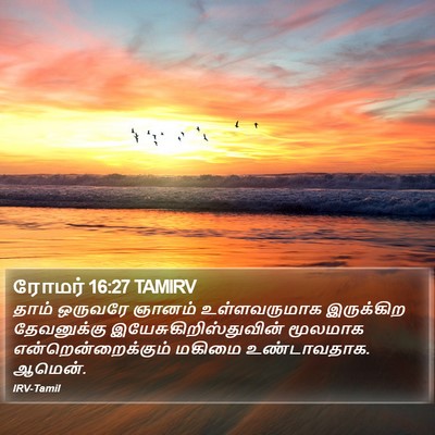 ரோமர் 16:27 TAMIRV Bible Verse Image