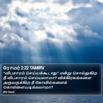 ரோமர் 2:22 TAMIRV Bible Verse Image
