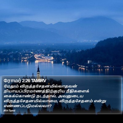 ரோமர் 2:26 TAMIRV Bible Verse Image